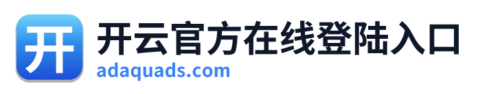 开云官方在线登陆入口 Logo